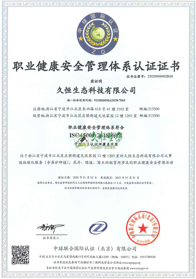 南京职业健康安全管理体系ISO45001证书