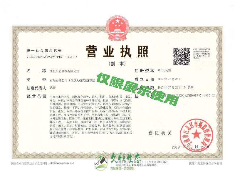 南京久恒生态2019年8月完成名称变更增加注册资本